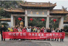 恒鑫化工员工华东五市游