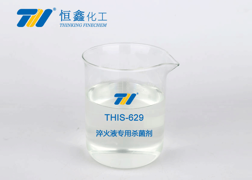 淬火液专用杀菌剂产品图