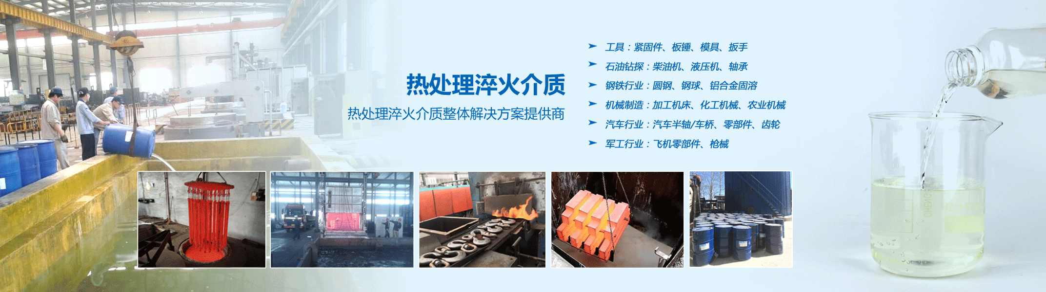 淬火液系列产品