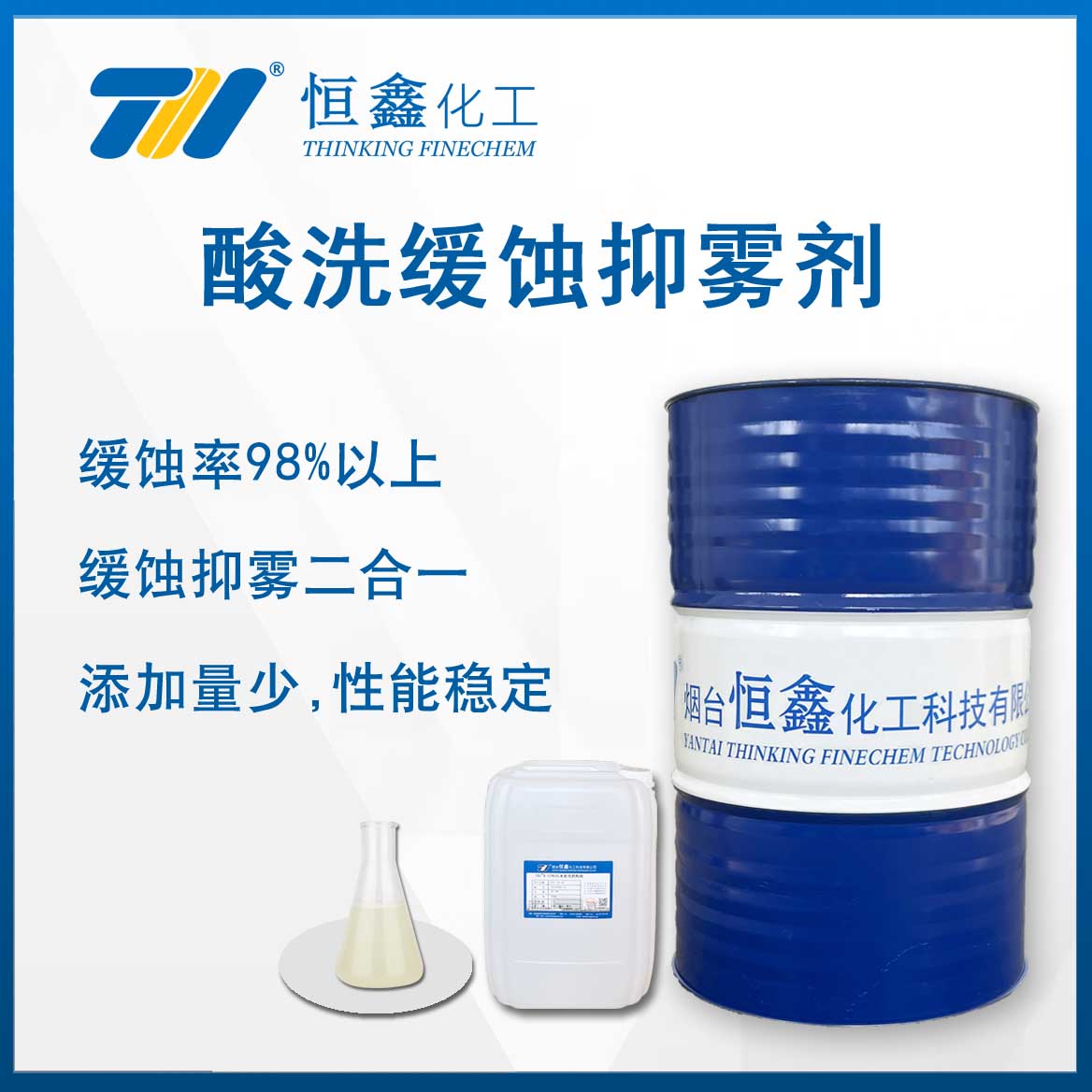 酸洗缓蚀抑雾剂