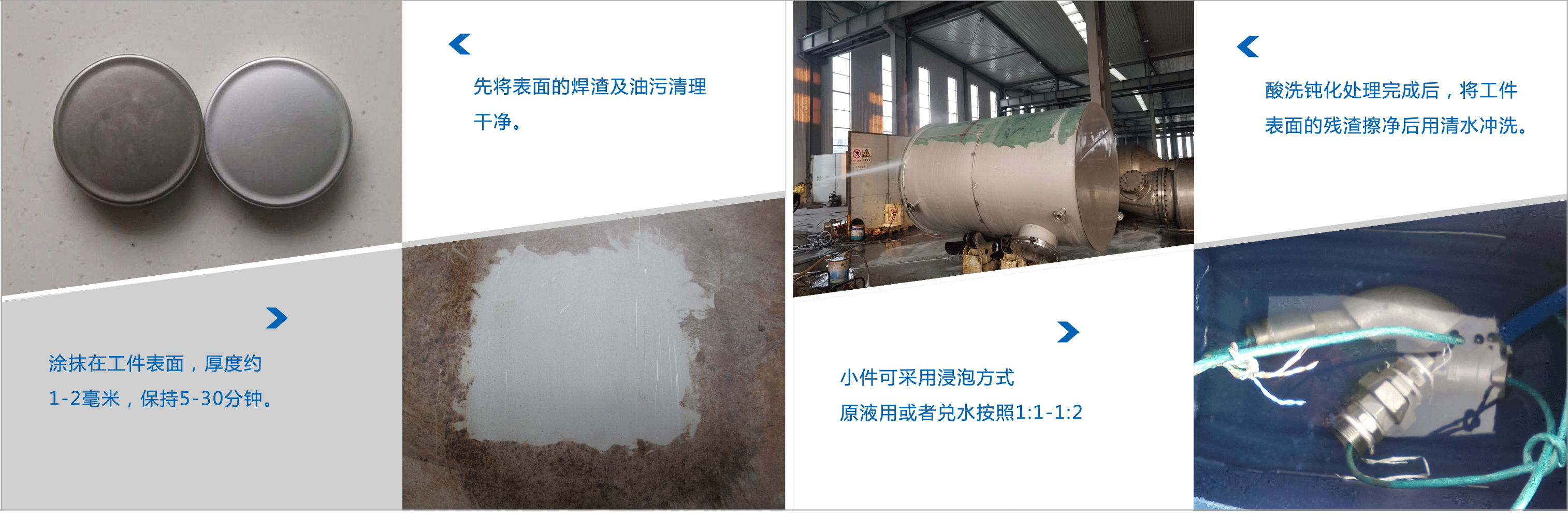 不锈钢酸洗钝化膏钝化液使用说明