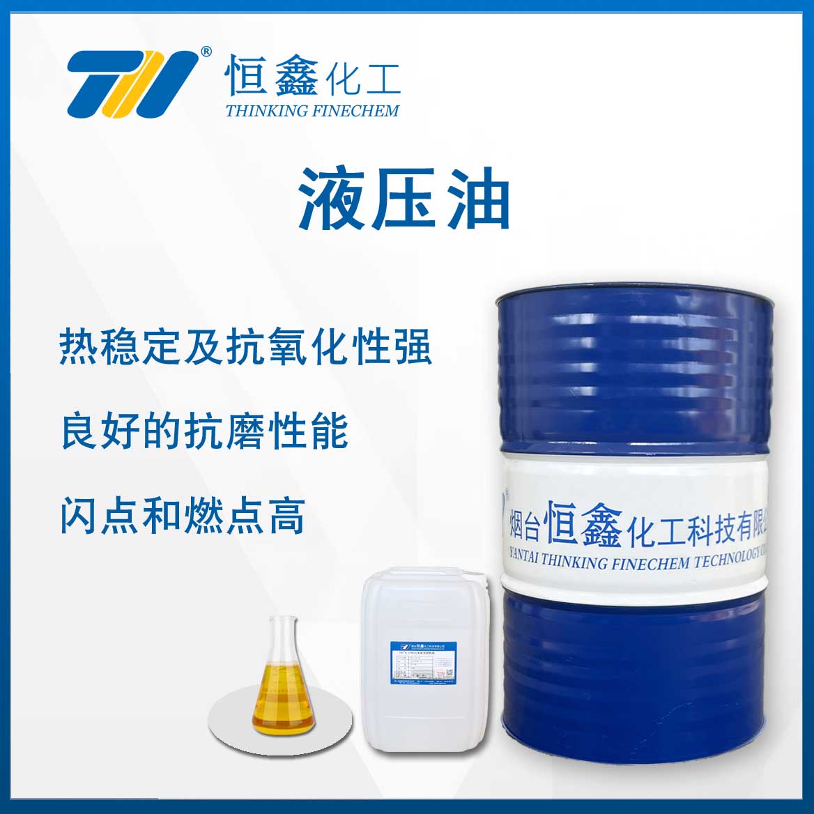 抗磨液压油