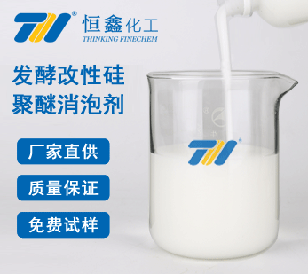 发酵用改性硅聚醚消泡剂产品图