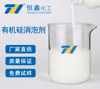 发酵用有机硅消泡剂