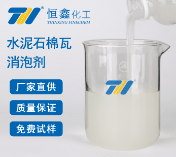 石棉瓦消泡剂