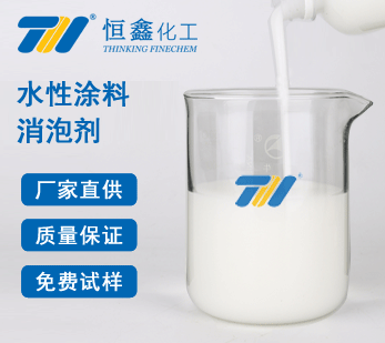 水性涂料消泡剂