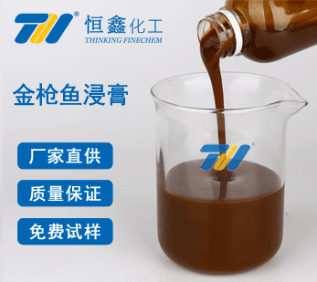 金枪鱼浸膏